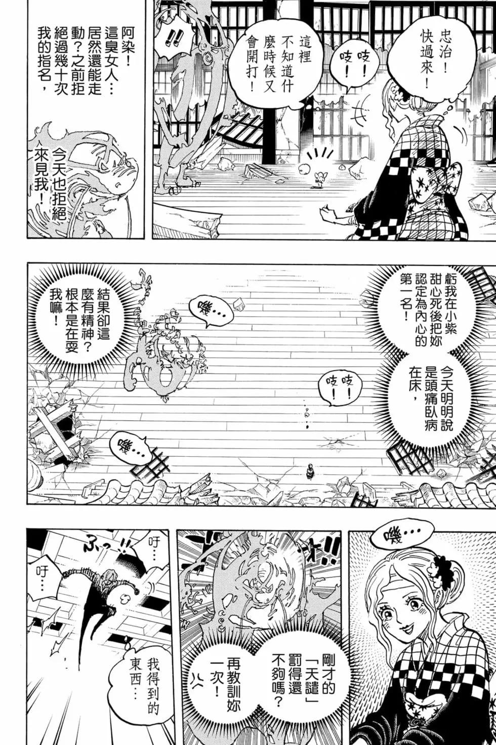 ONE PIECE航海王 - 第102卷(4/4) - 5