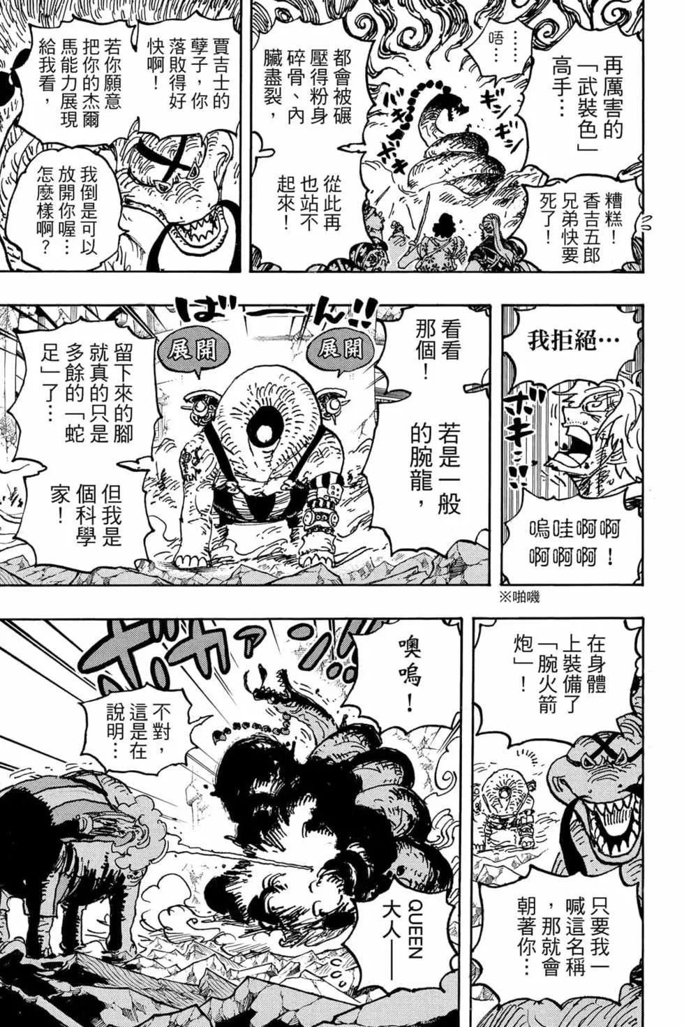 ONE PIECE航海王 - 第102卷(2/4) - 4