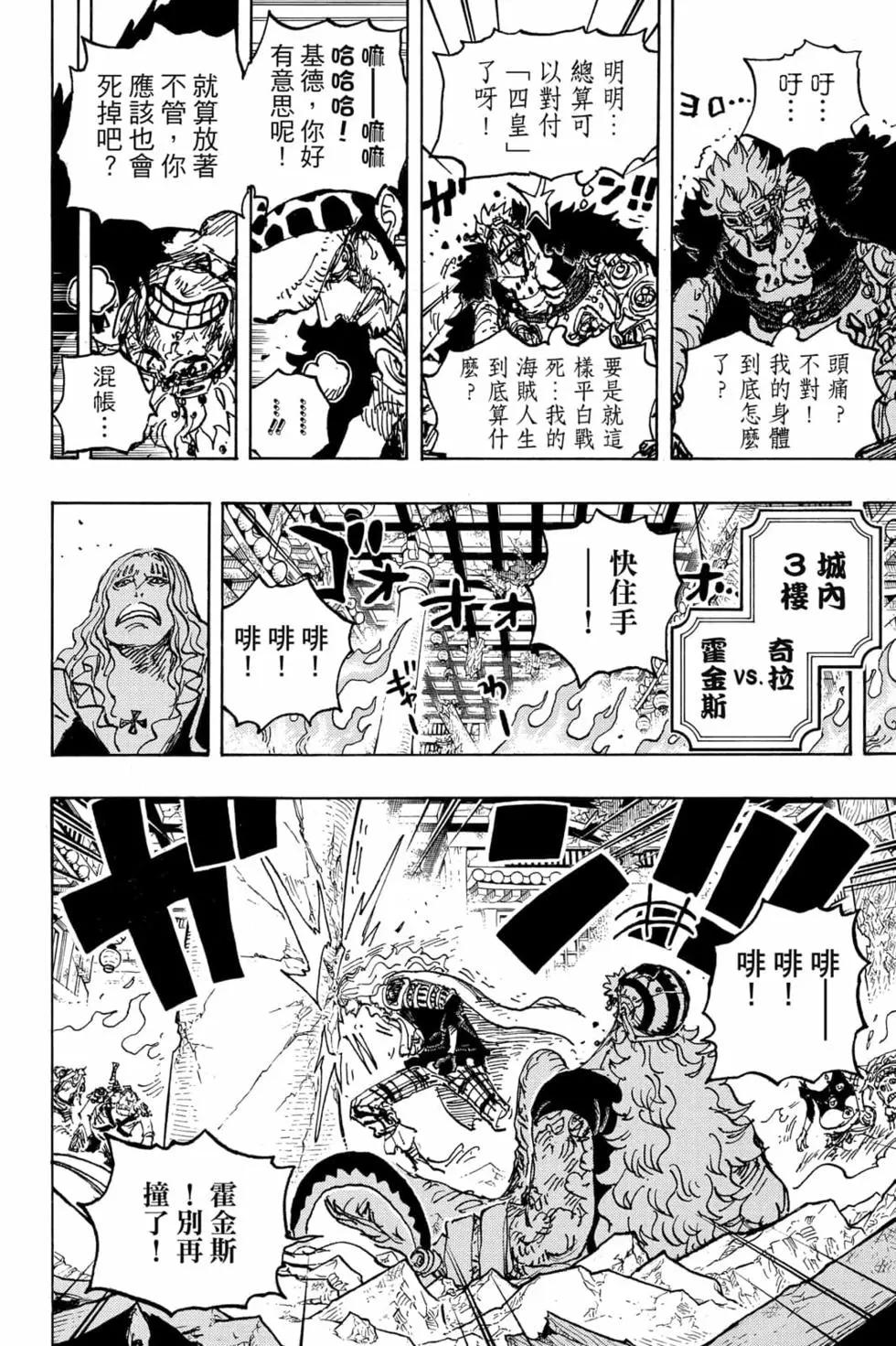 ONE PIECE航海王 - 第102卷(2/4) - 7