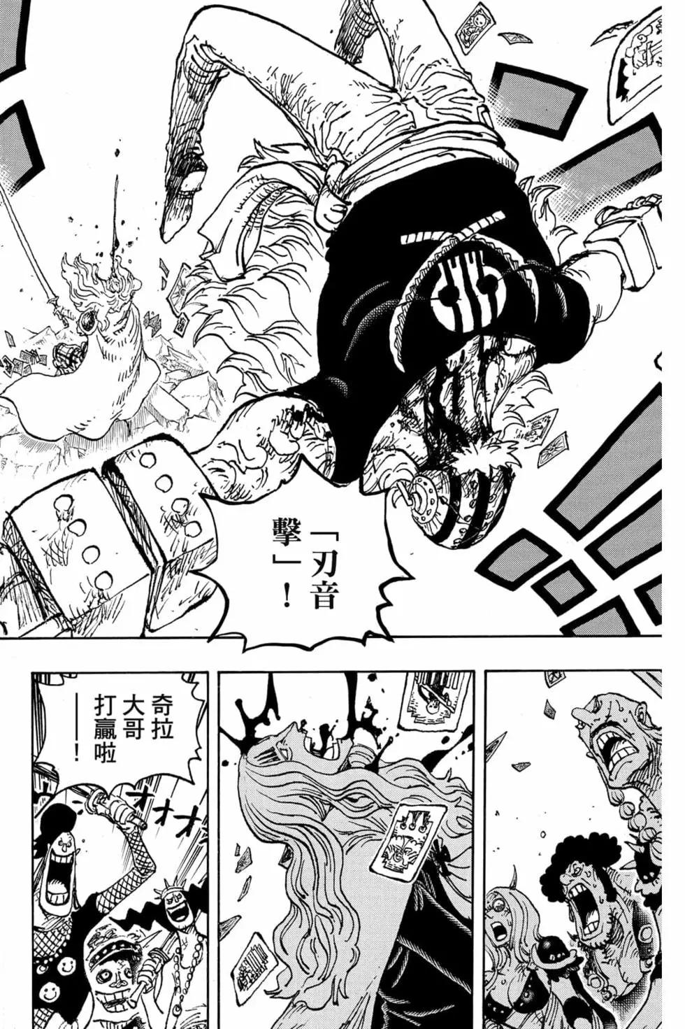 ONE PIECE航海王 - 第102卷(2/4) - 7