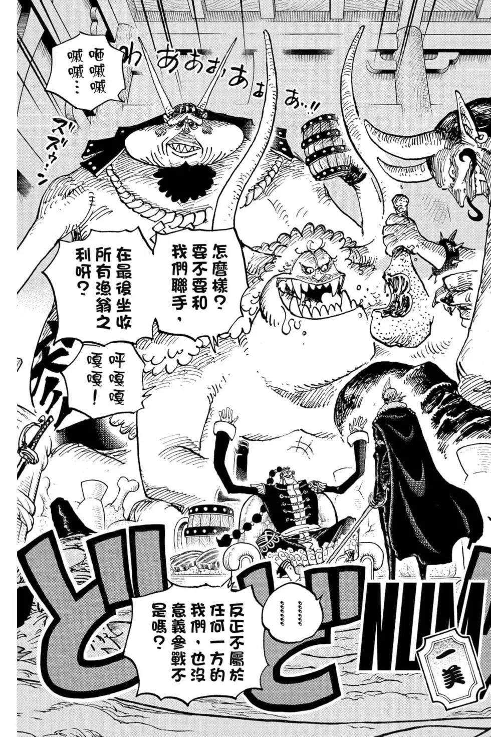 ONE PIECE航海王 - 第102卷(2/4) - 4