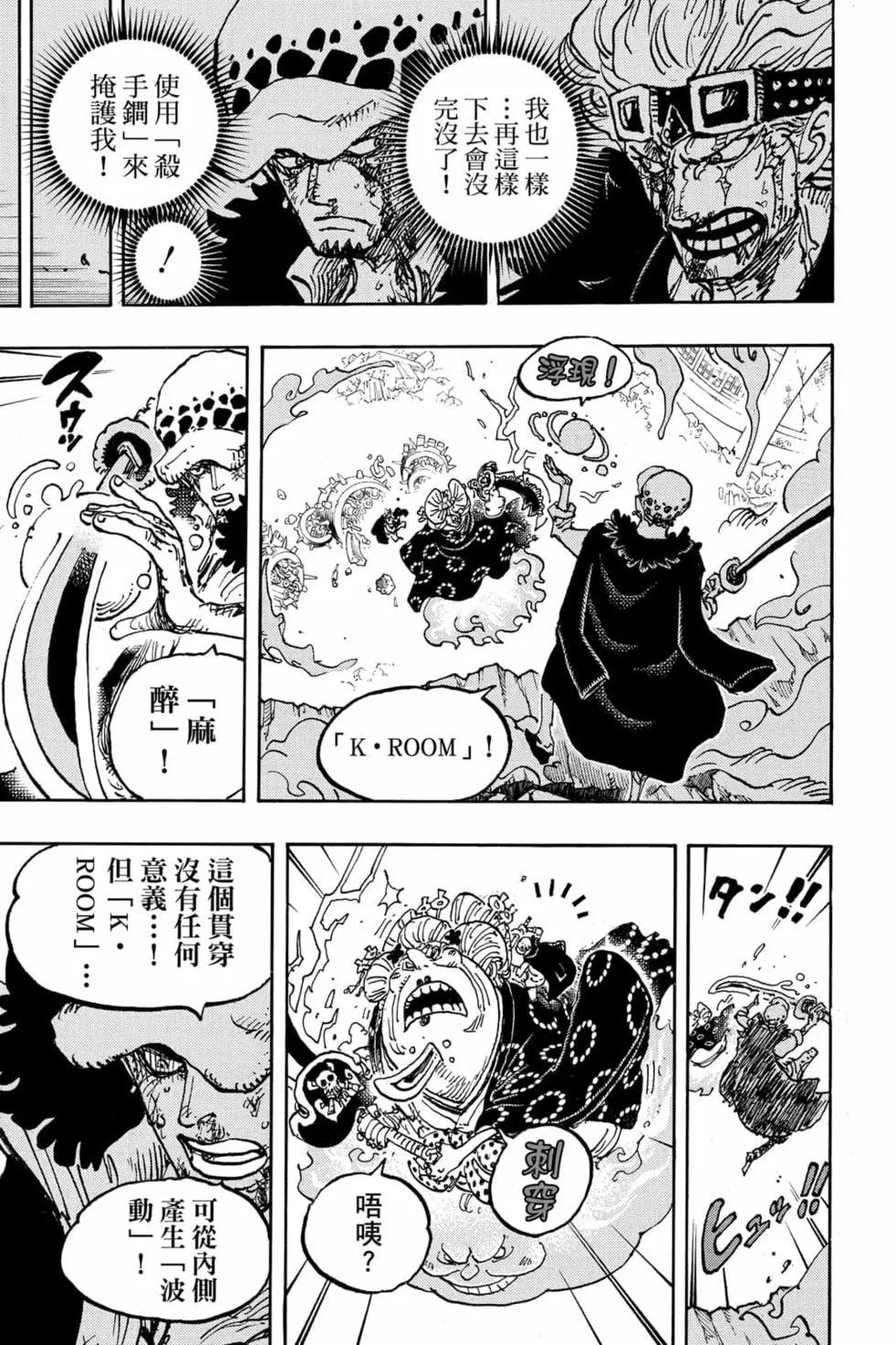 ONE PIECE航海王 - 第102卷(2/4) - 8