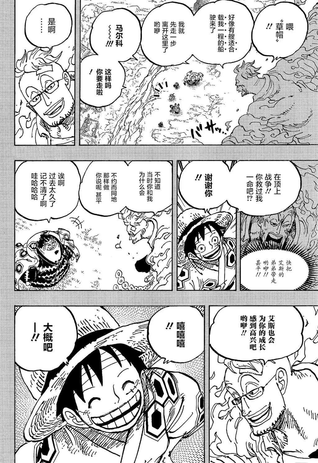 ONE PIECE航海王 - 第1059話 - 1