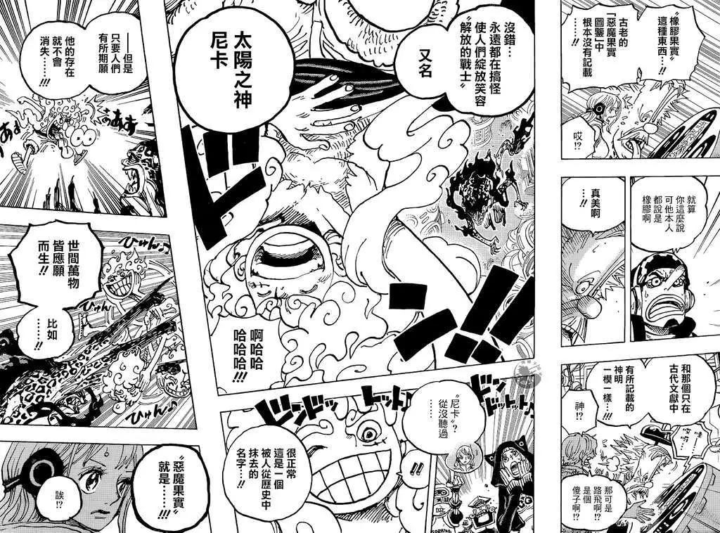 ONE PIECE航海王 - 第1069话 - 3