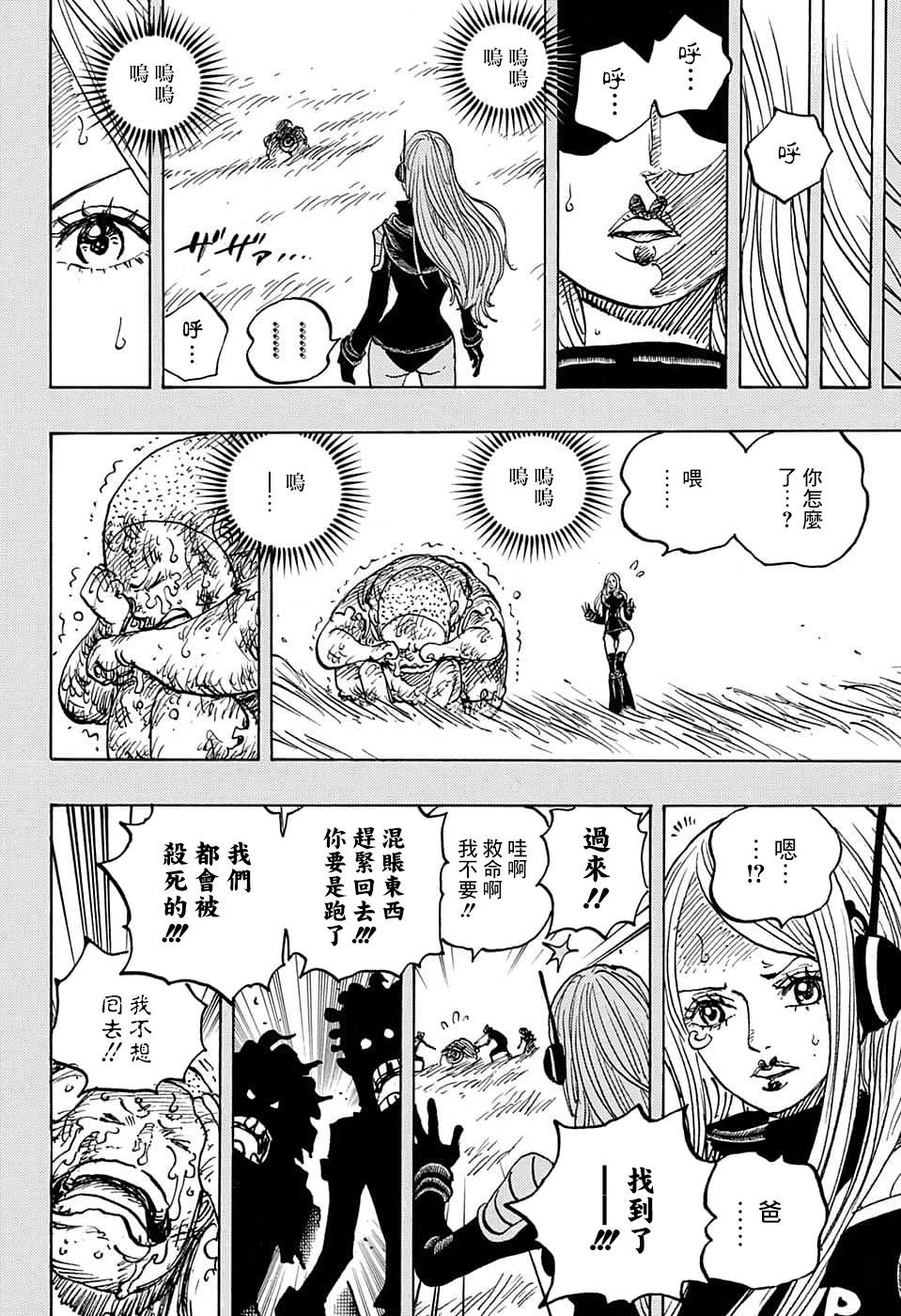 ONE PIECE航海王 - 第1074话 - 4