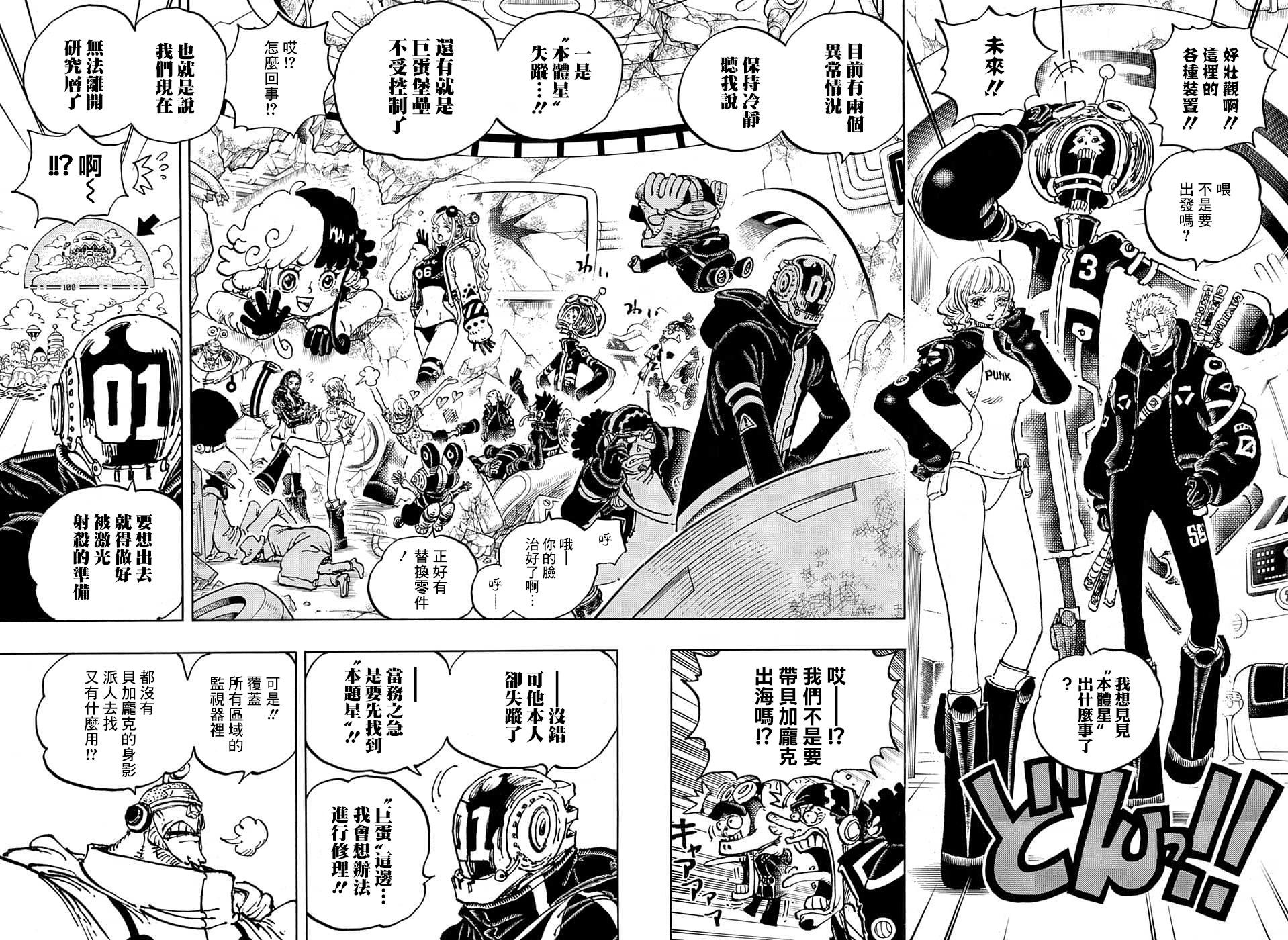 ONE PIECE航海王 - 第1074話 - 1