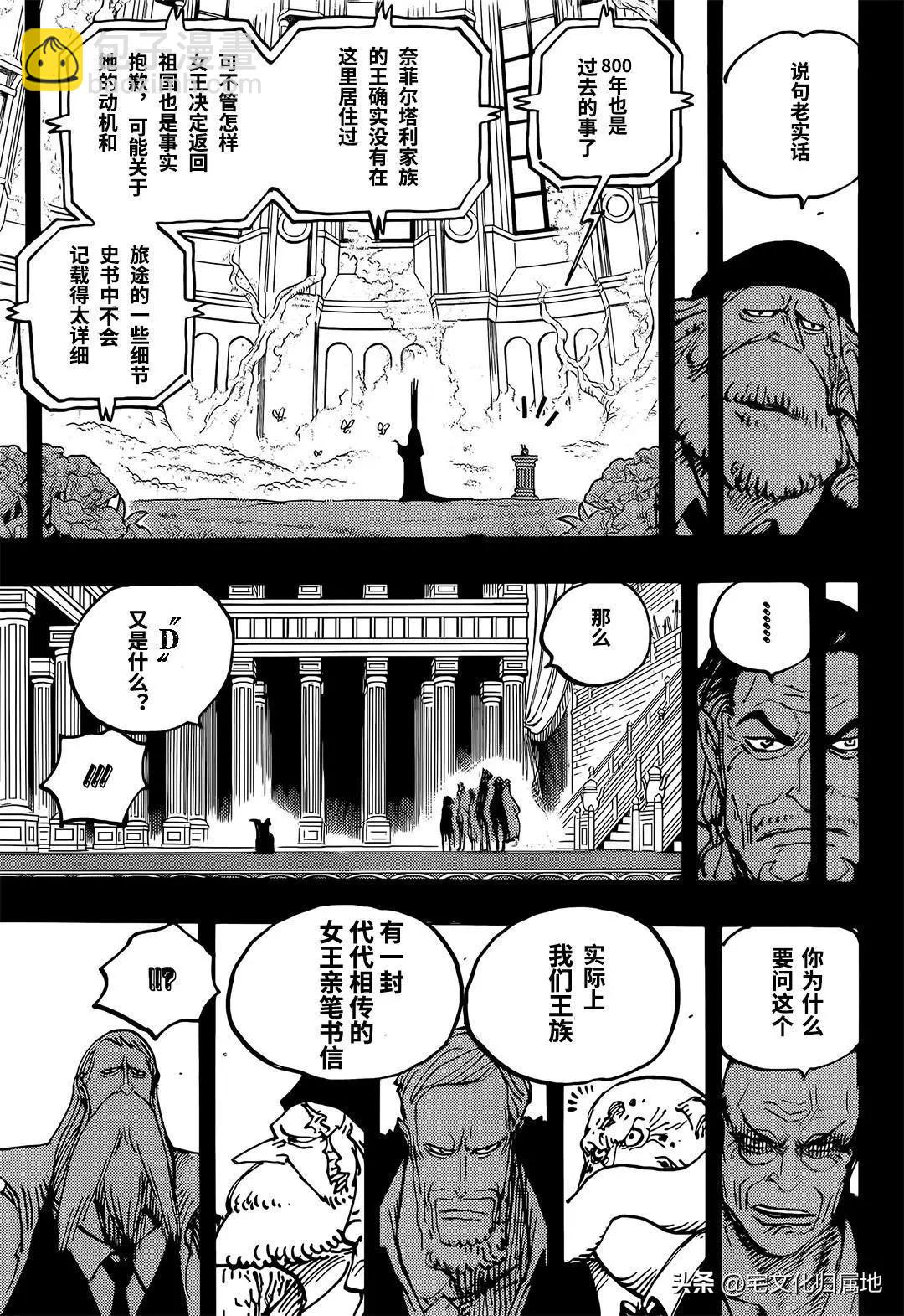 ONE PIECE航海王 - 第1084话 - 3