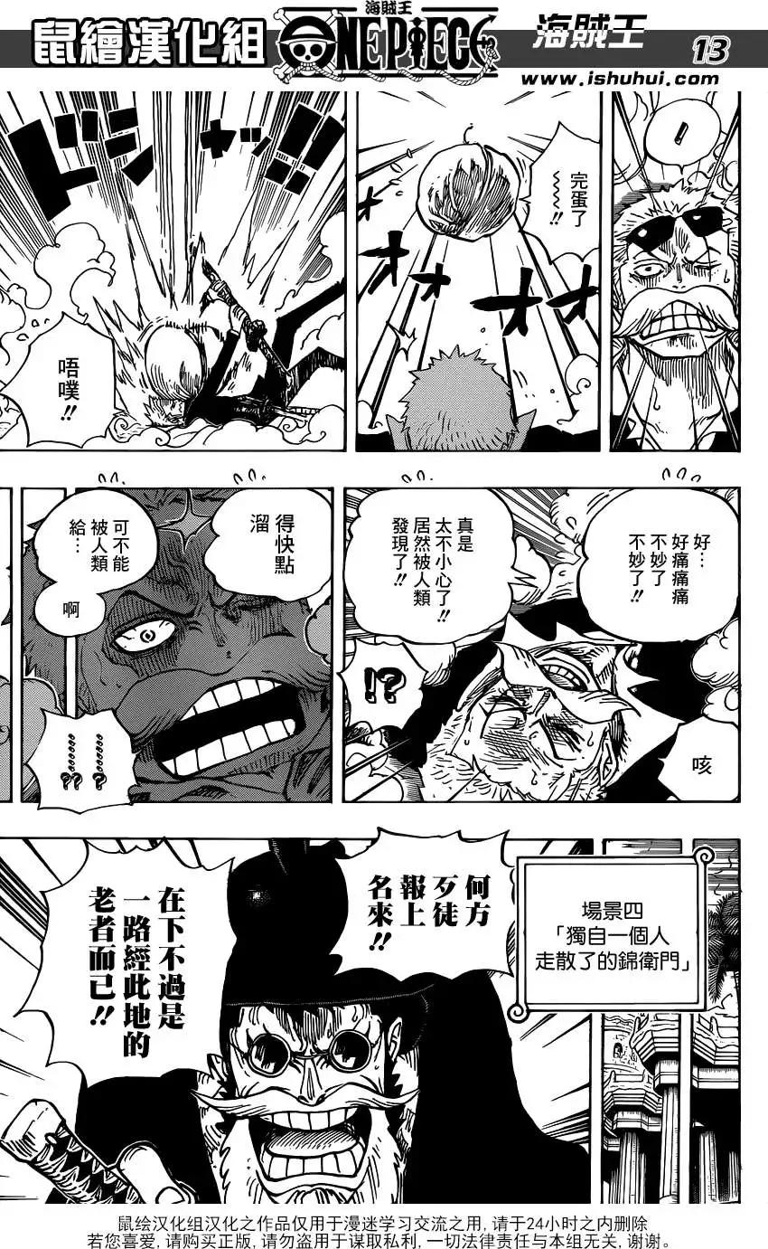 ONE PIECE航海王 - 第705話 - 1