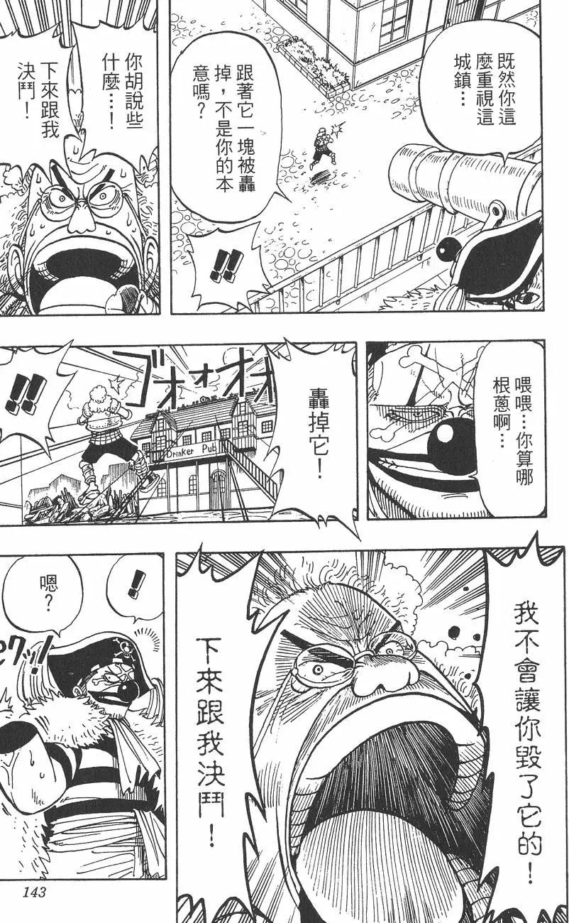 ONE PIECE航海王 - 第02卷(3/5) - 7