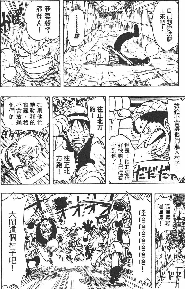 ONE PIECE航海王 - 第04卷(1/4) - 6