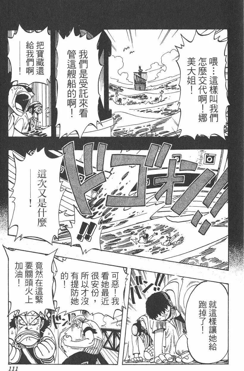 ONE PIECE航海王 - 第06卷(3/4) - 7