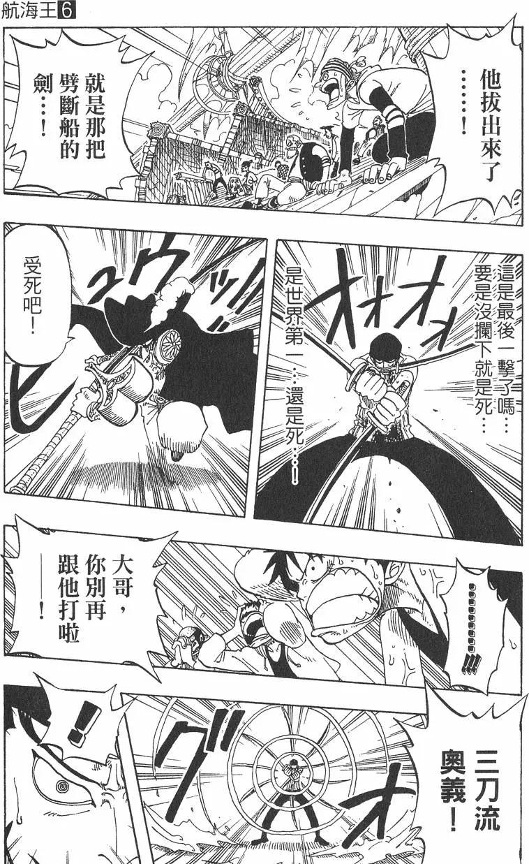 ONE PIECE航海王 - 第06卷(3/4) - 5