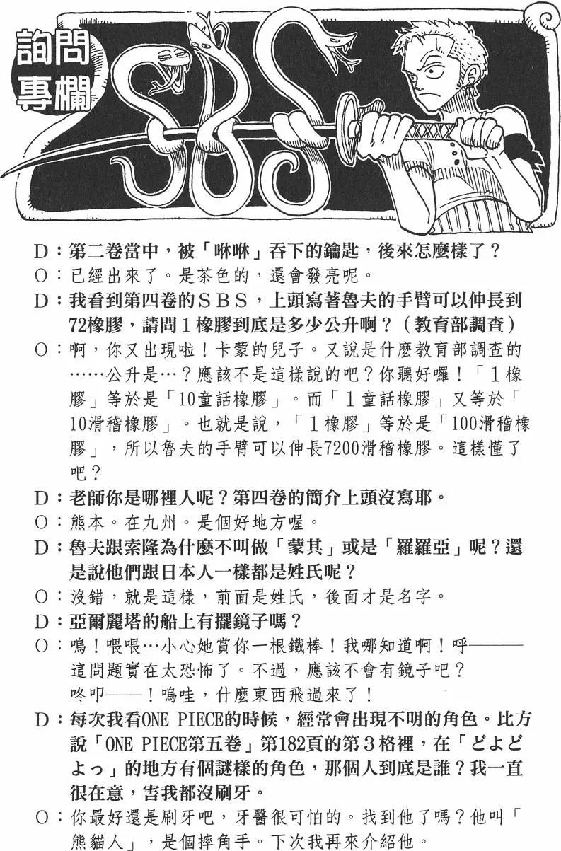ONE PIECE航海王 - 第06卷(2/4) - 4