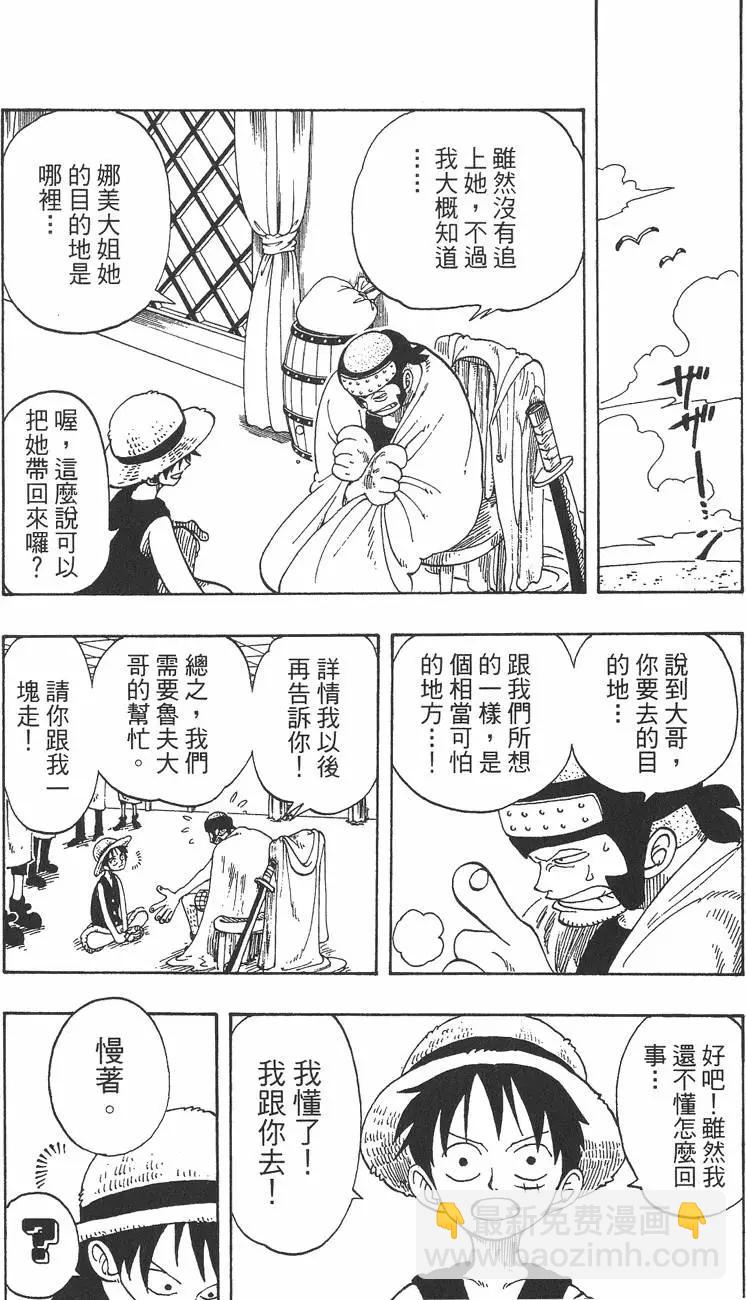 ONE PIECE航海王 - 第08卷(3/4) - 6