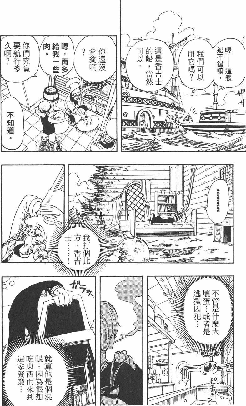 ONE PIECE航海王 - 第08卷(3/4) - 2