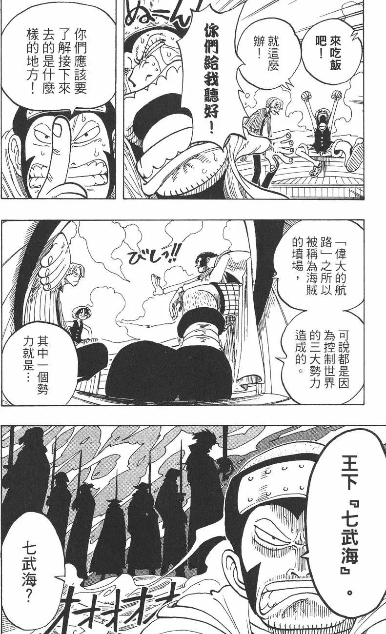 ONE PIECE航海王 - 第08卷(3/4) - 2