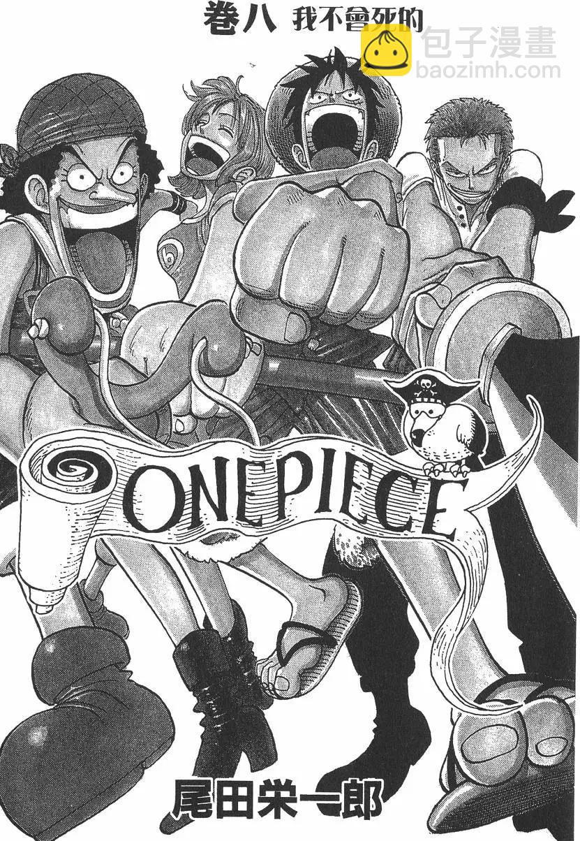 ONE PIECE航海王 - 第08卷(1/4) - 3