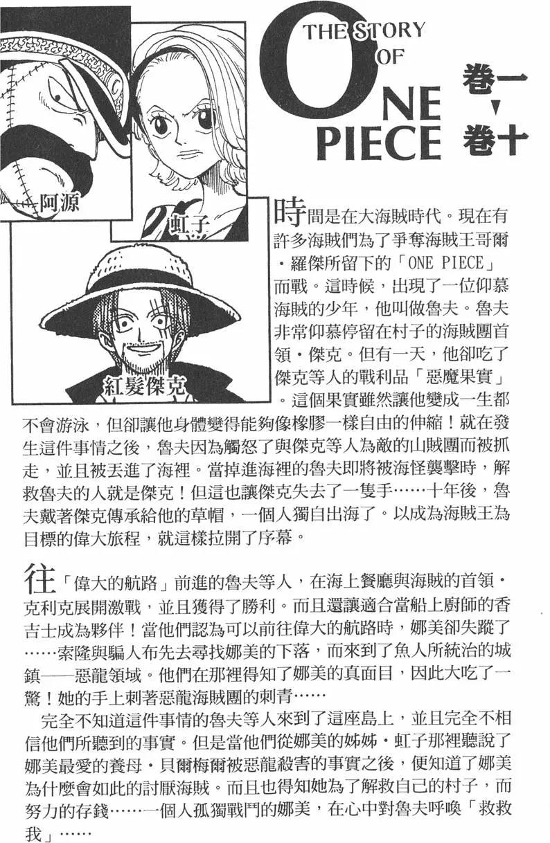 ONE PIECE航海王 - 第10卷(1/4) - 4