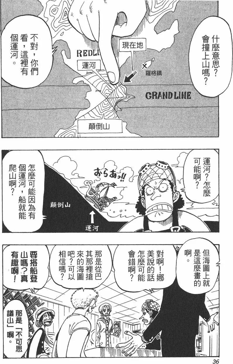 ONE PIECE航海王 - 第12卷(1/4) - 4
