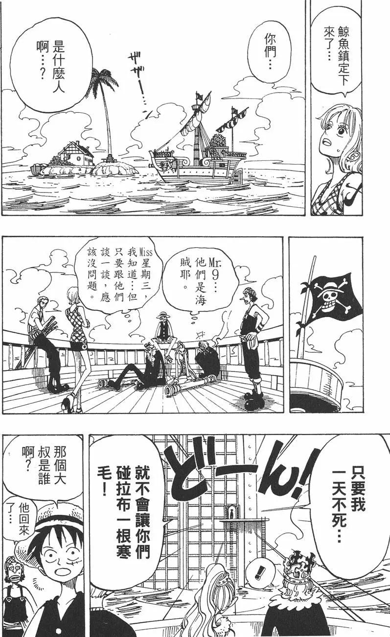 ONE PIECE航海王 - 第12卷(2/4) - 8