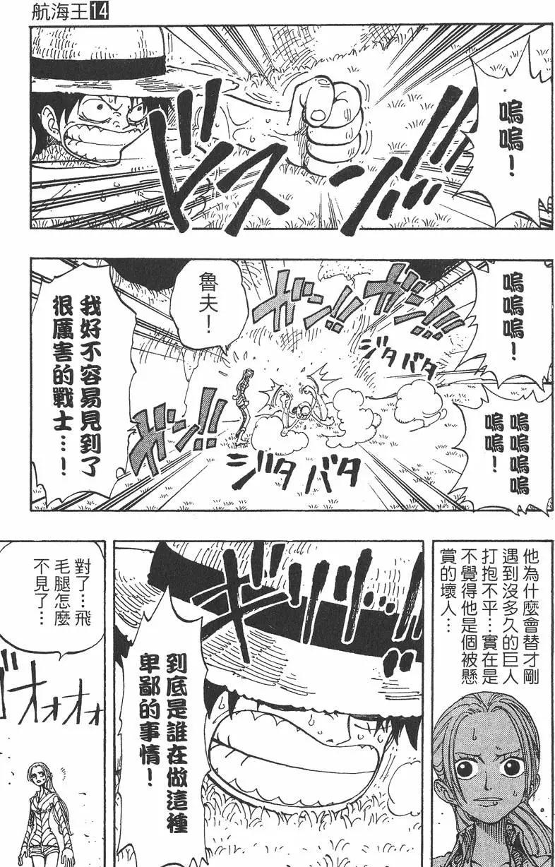 ONE PIECE航海王 - 第14卷(1/4) - 3