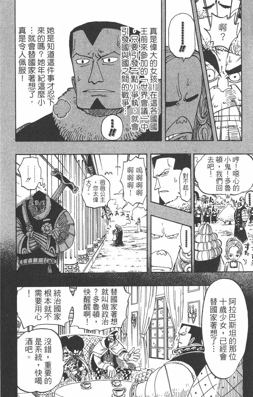 ONE PIECE航海王 - 第16卷(3/4) - 4