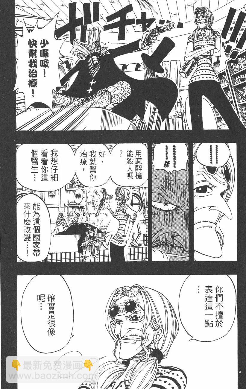 ONE PIECE航海王 - 第16卷(3/4) - 8