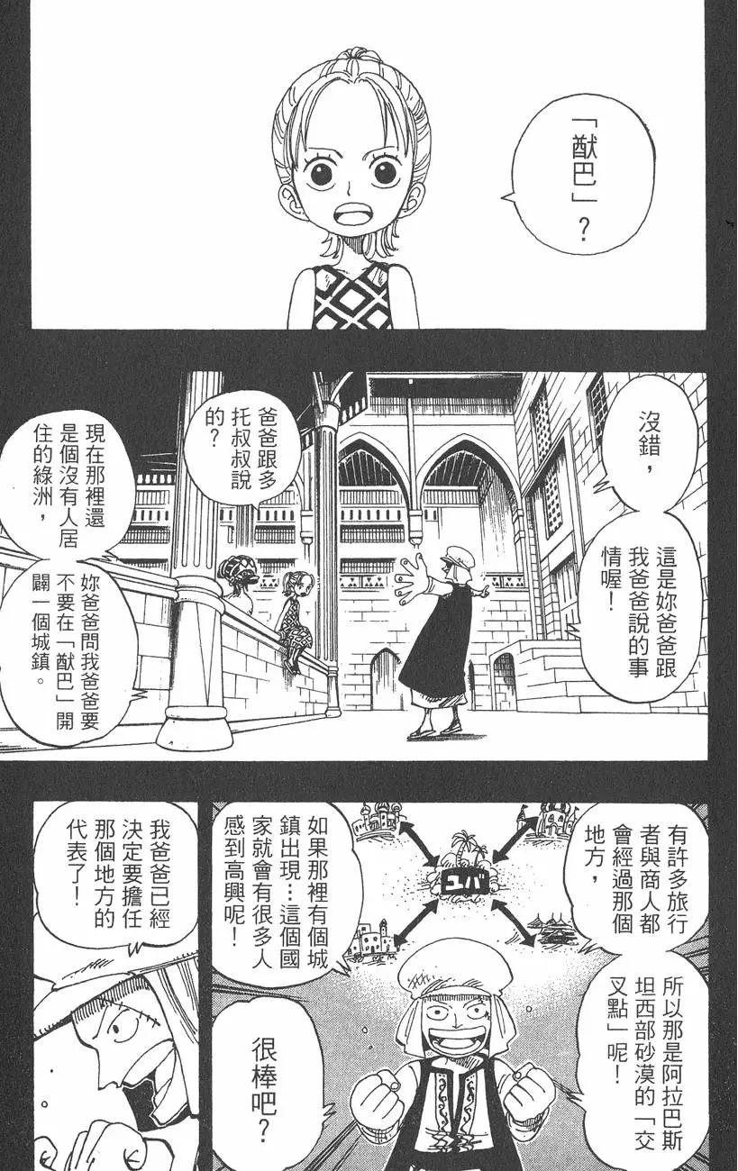 ONE PIECE航海王 - 第18卷(4/5) - 3