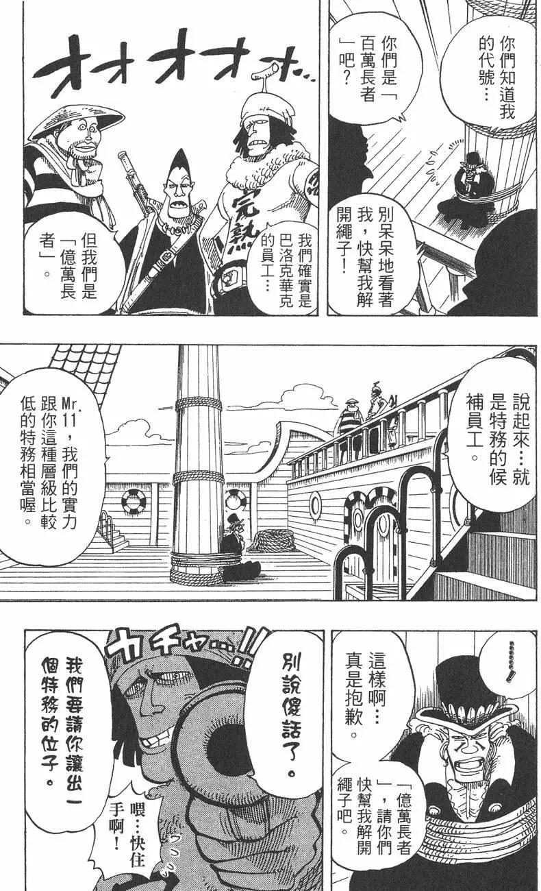 ONE PIECE航海王 - 第18卷(2/5) - 7