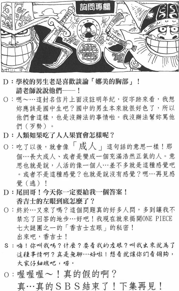 ONE PIECE航海王 - 第20卷(4/5) - 4