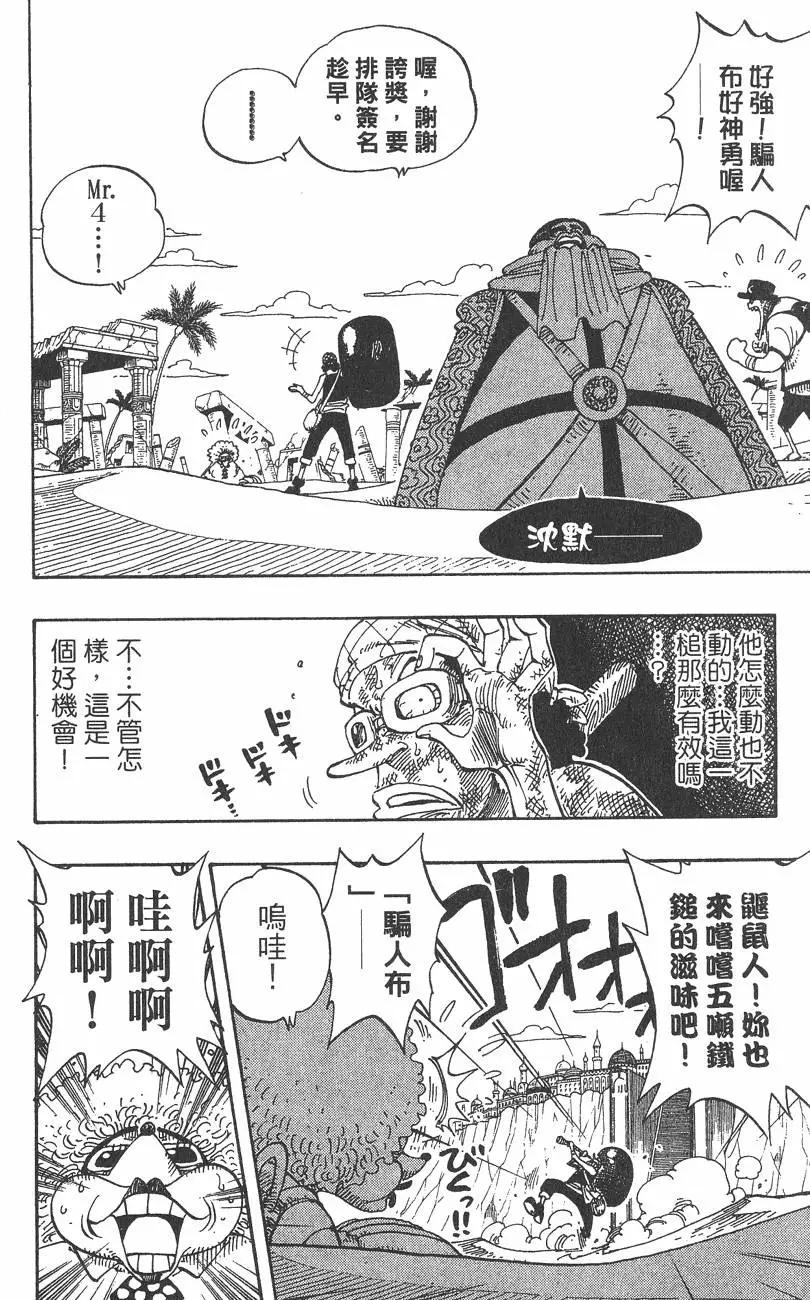 ONE PIECE航海王 - 第20卷(4/5) - 6