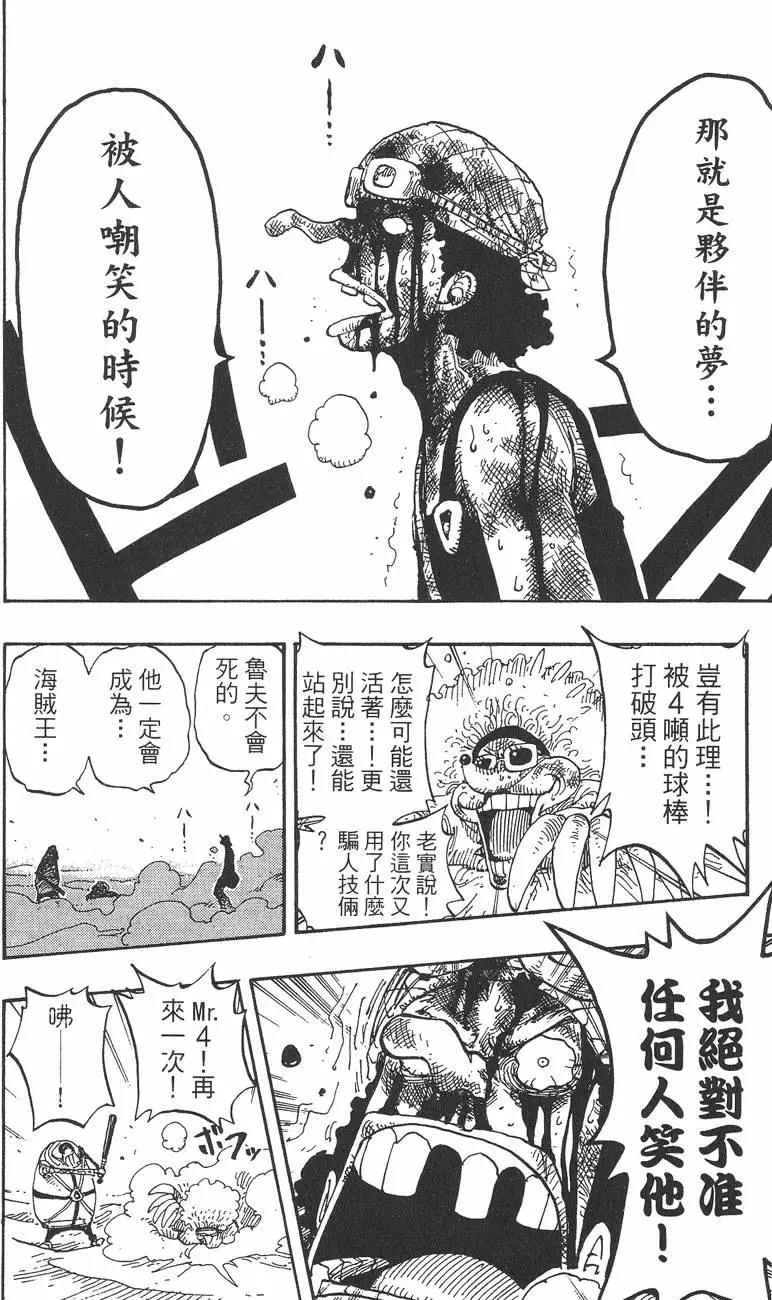 ONE PIECE航海王 - 第20卷(4/5) - 4