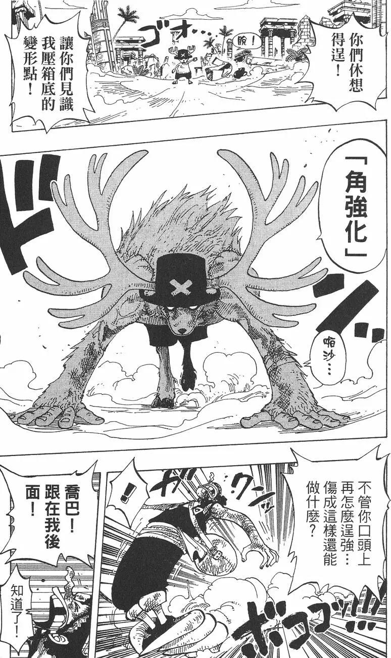 ONE PIECE航海王 - 第20卷(4/5) - 5