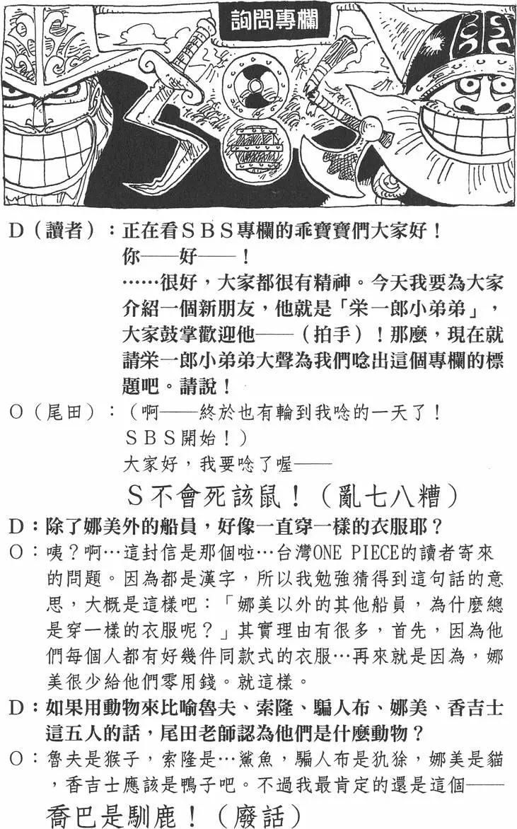 ONE PIECE航海王 - 第20卷(1/5) - 2