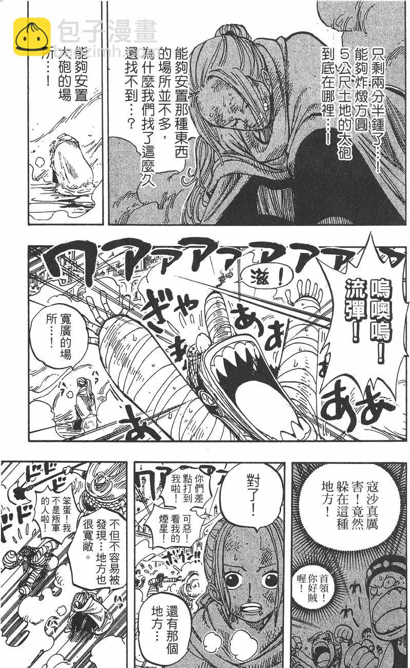 ONE PIECE航海王 - 第22卷(4/5) - 7