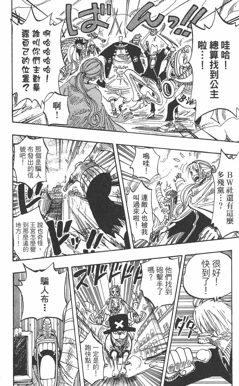 ONE PIECE航海王 - 第22卷(4/5) - 8