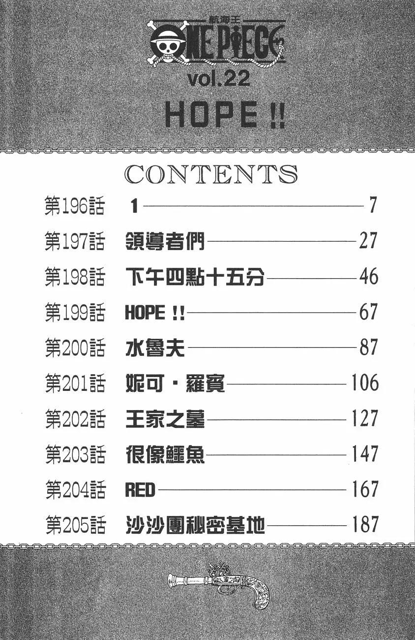 ONE PIECE航海王 - 第22卷(1/5) - 6