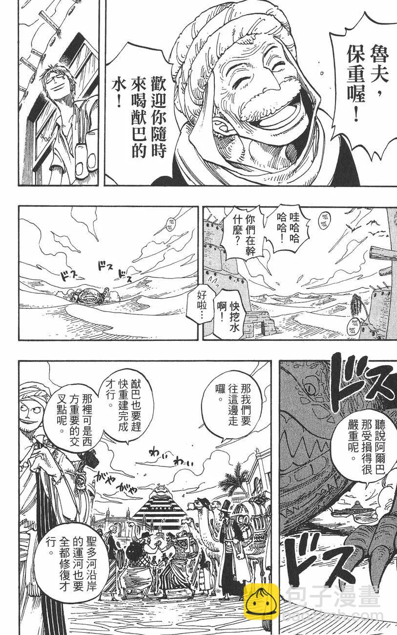 ONE PIECE航海王 - 第24卷(1/5) - 4