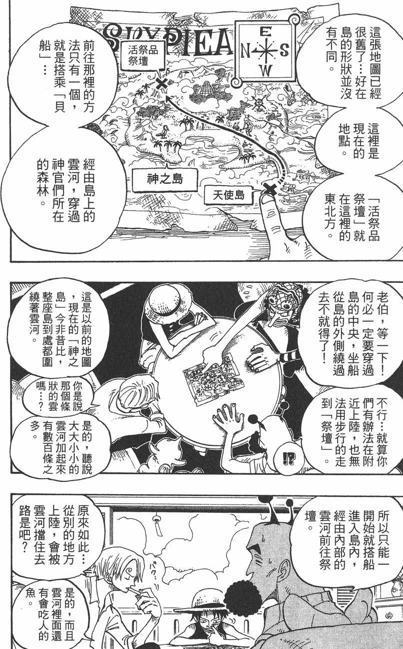 ONE PIECE航海王 - 第26卷(3/5) - 4