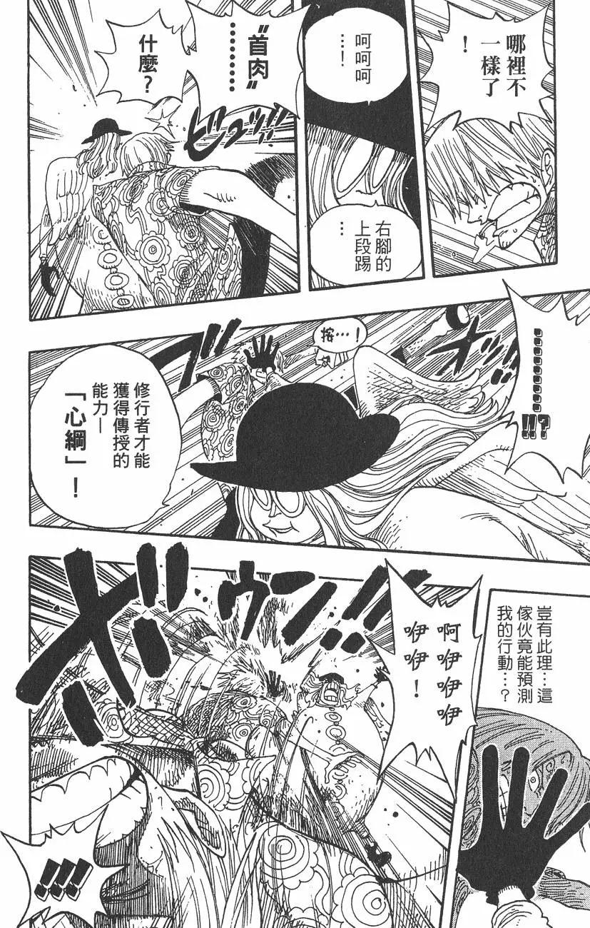 ONE PIECE航海王 - 第26卷(4/5) - 2