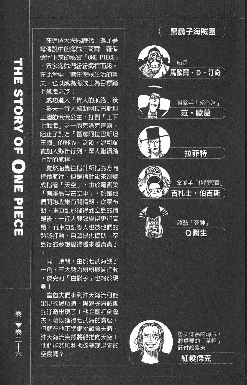 ONE PIECE航海王 - 第26卷(1/5) - 5