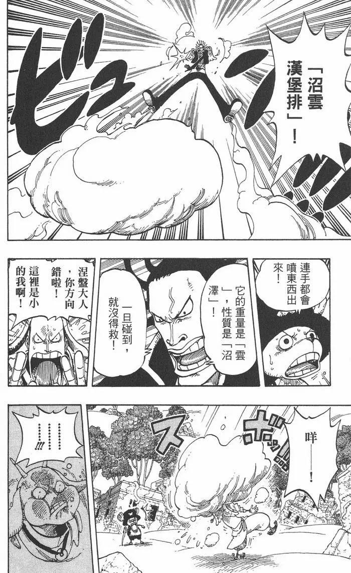 ONE PIECE航海王 - 第28卷(3/4) - 2