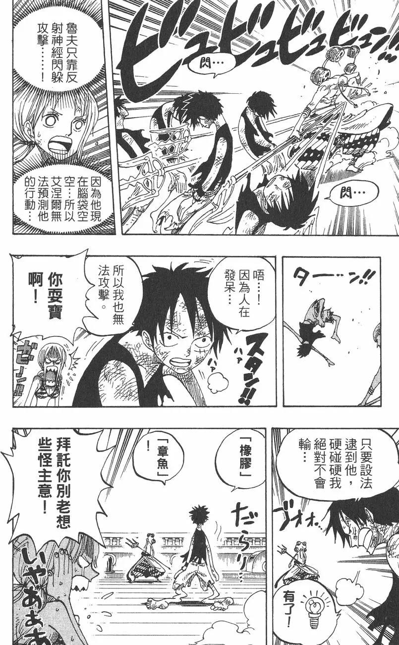 ONE PIECE航海王 - 第30卷(3/5) - 8