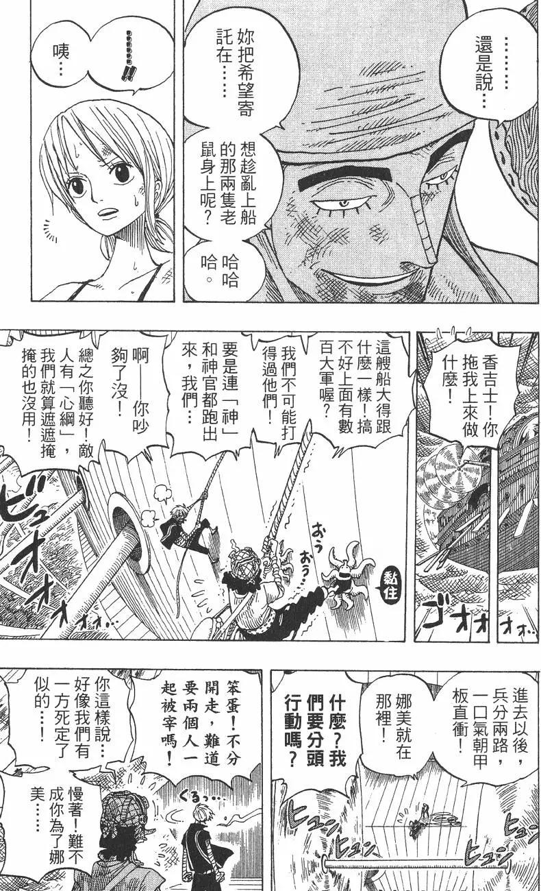 ONE PIECE航海王 - 第30卷(4/5) - 7