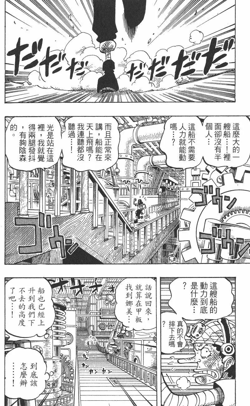 ONE PIECE航海王 - 第30卷(4/5) - 2