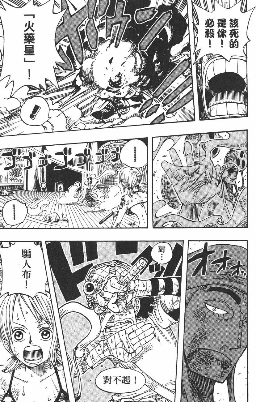 ONE PIECE航海王 - 第30卷(4/5) - 3