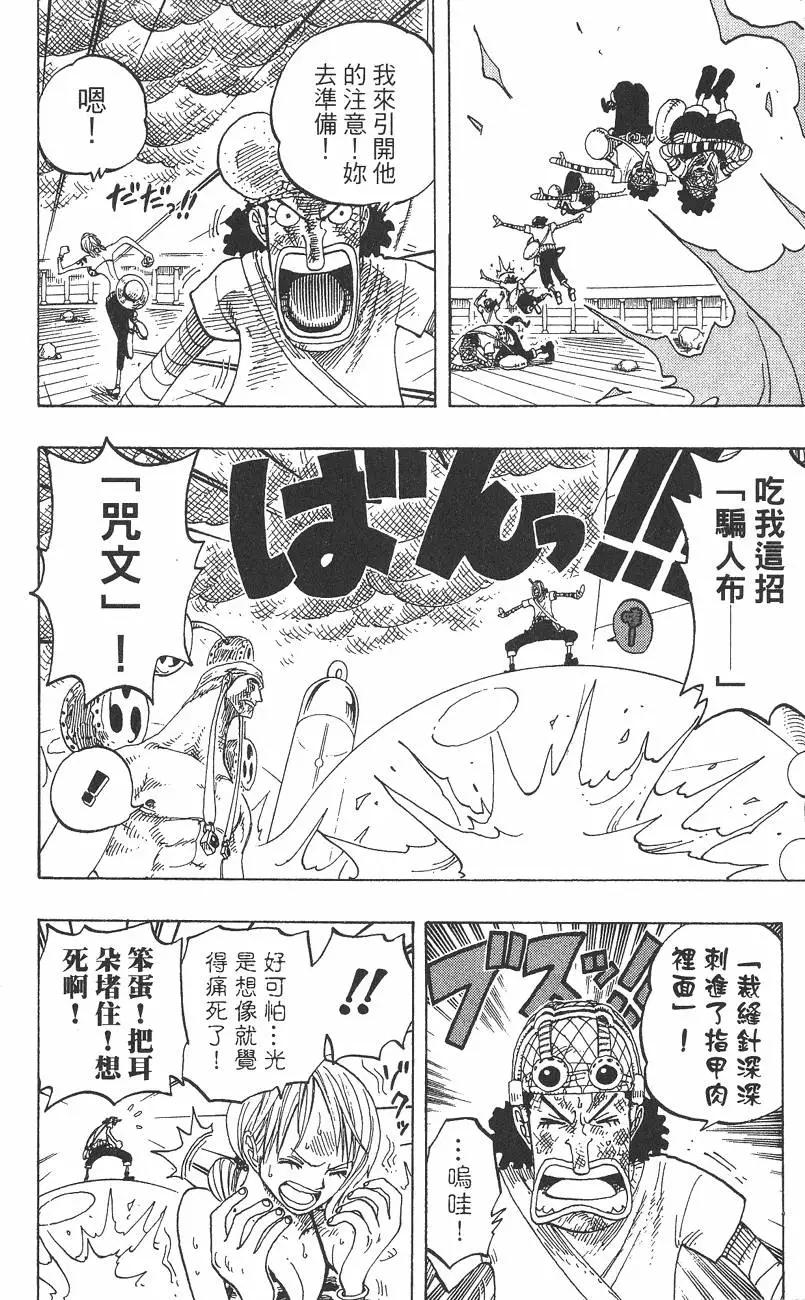 ONE PIECE航海王 - 第30卷(4/5) - 4