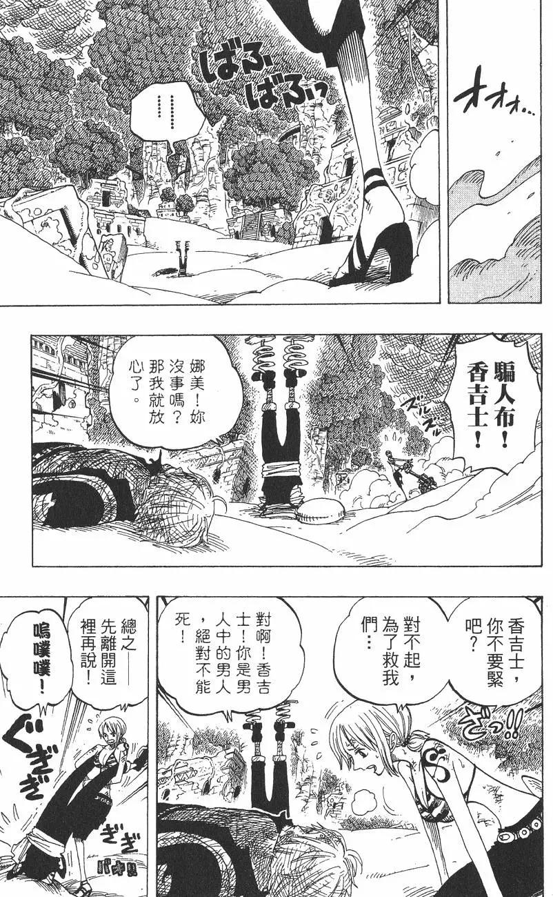 ONE PIECE航海王 - 第30卷(4/5) - 3