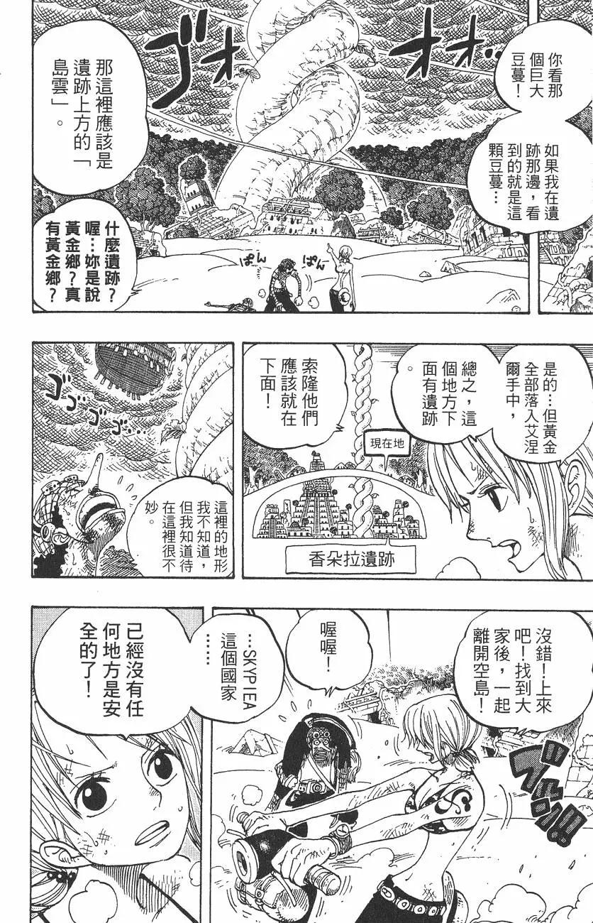 ONE PIECE航海王 - 第30卷(4/5) - 4