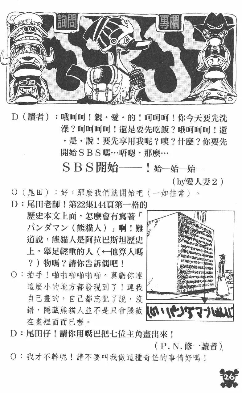 ONE PIECE航海王 - 第30卷(1/5) - 2